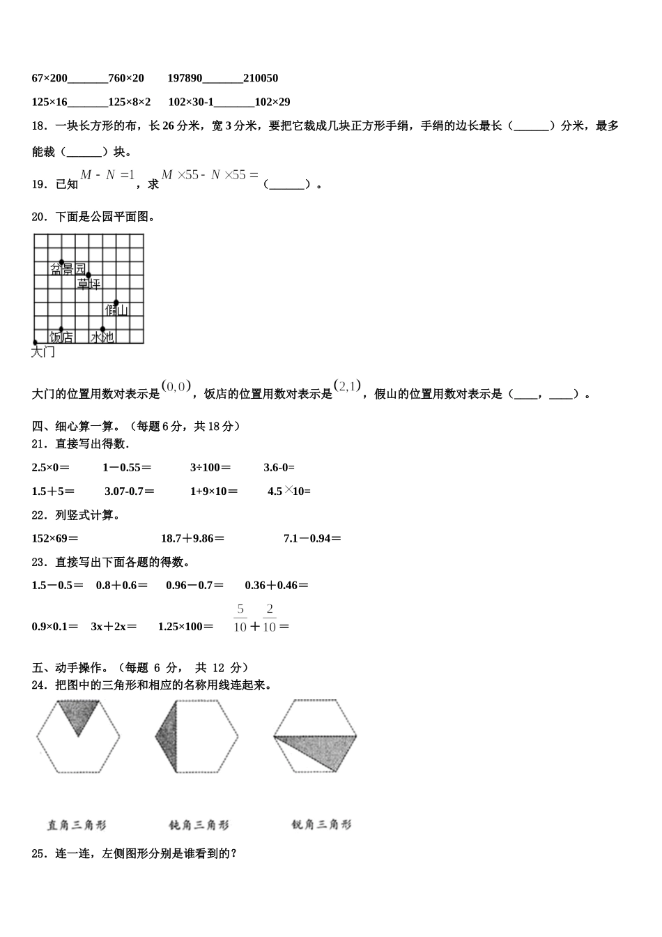 2024-2025学年廉江市四下数学期末预测试题含解析_第2页