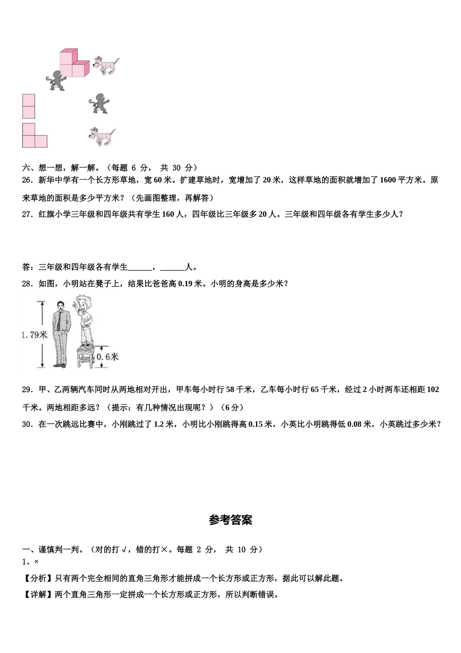 2024-2025学年廉江市四下数学期末预测试题含解析_第3页