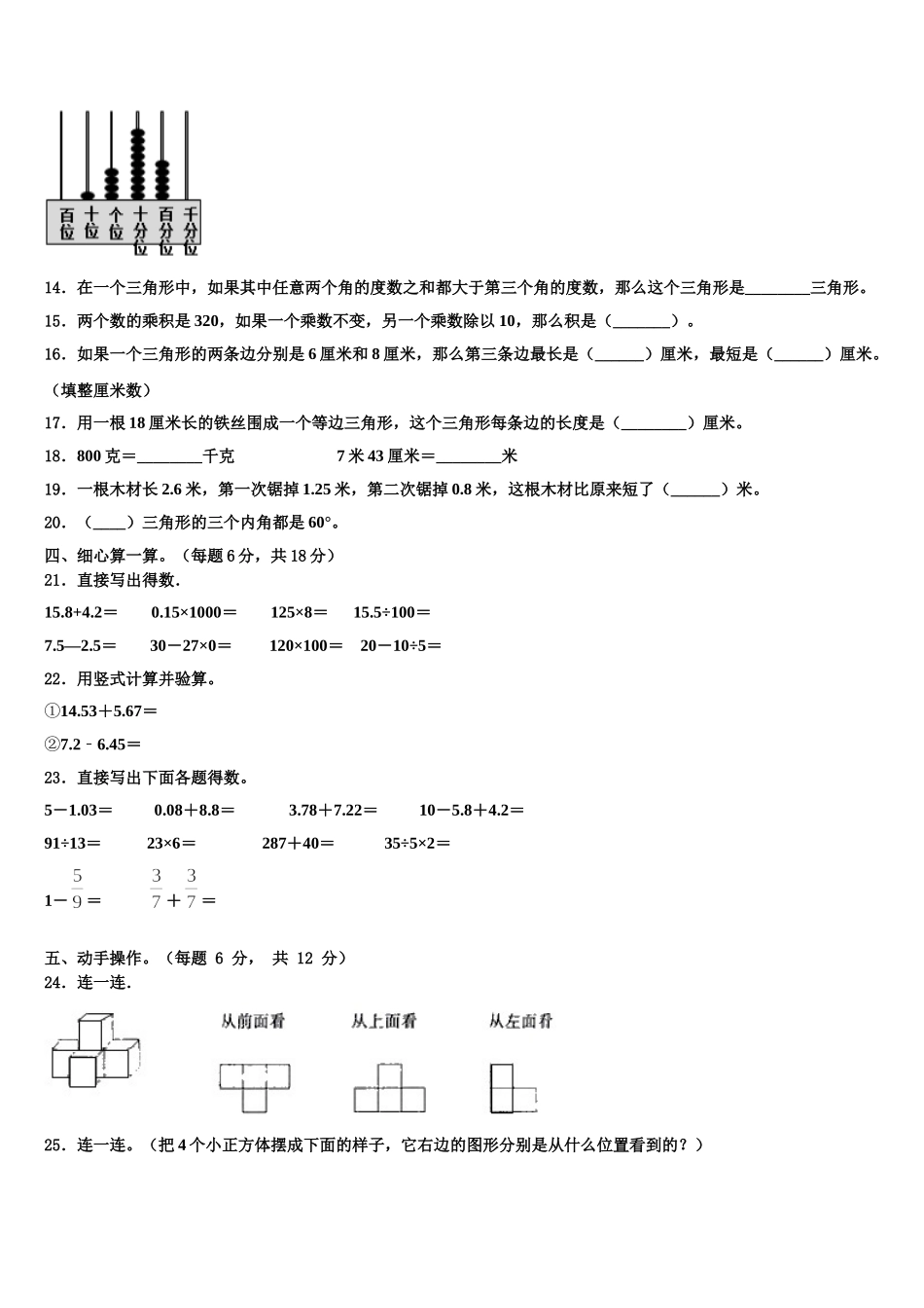 2024-2025学年阳江市数学四下期末联考模拟试题含解析_第2页