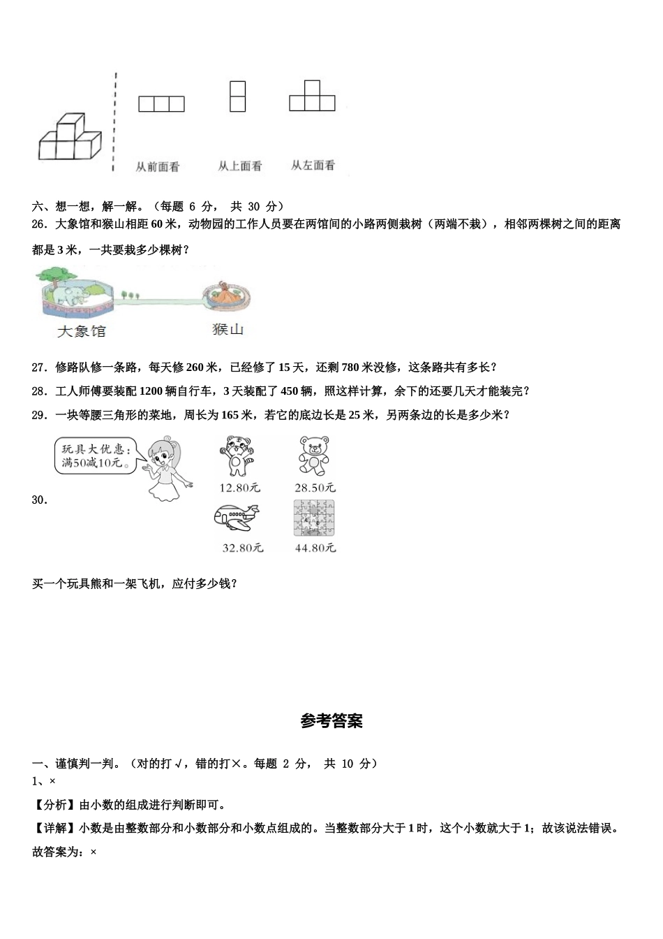 2024-2025学年阳江市数学四下期末联考模拟试题含解析_第3页