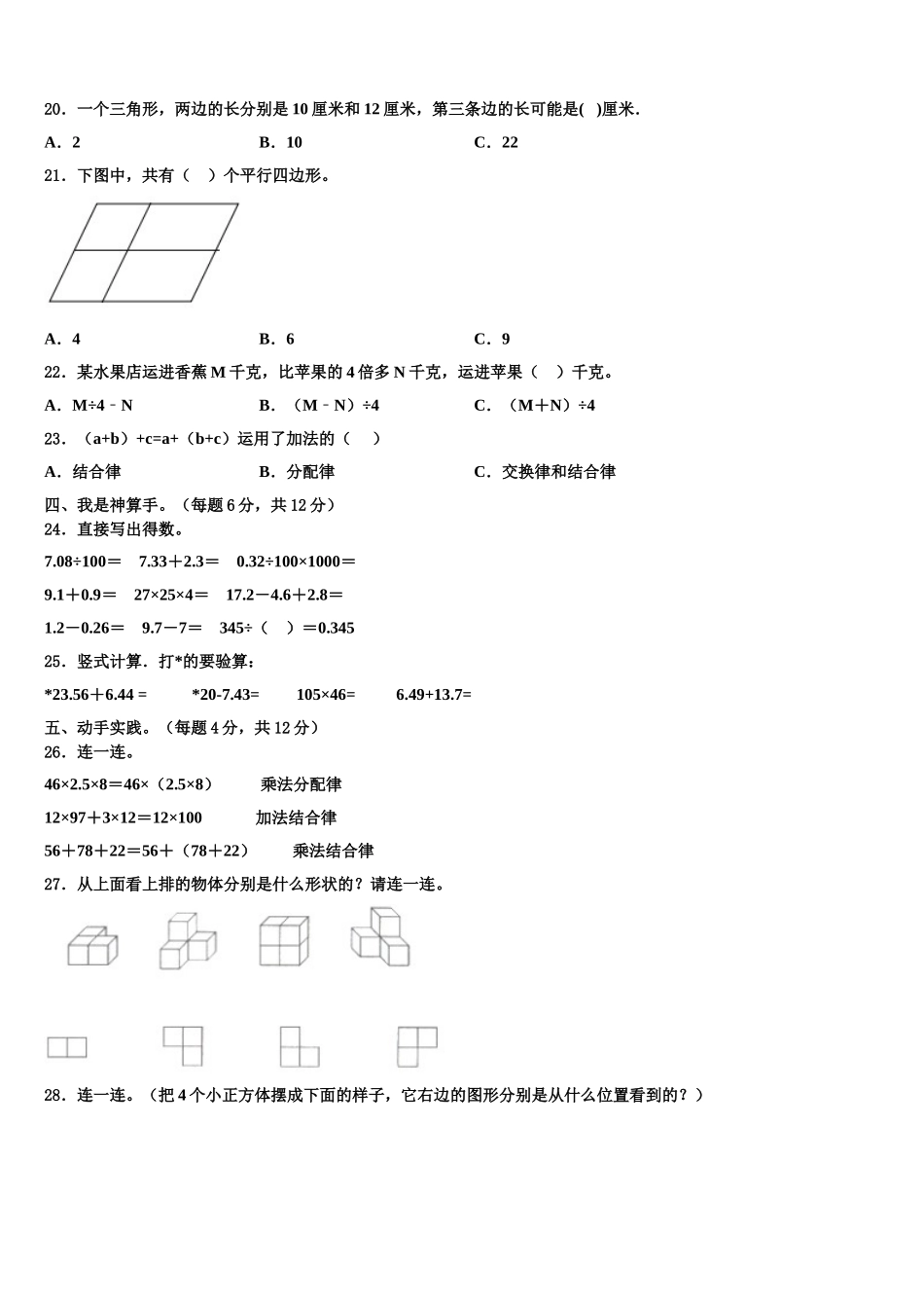2025年广东省韶关市数学四下期末达标检测模拟试题含解析_第2页