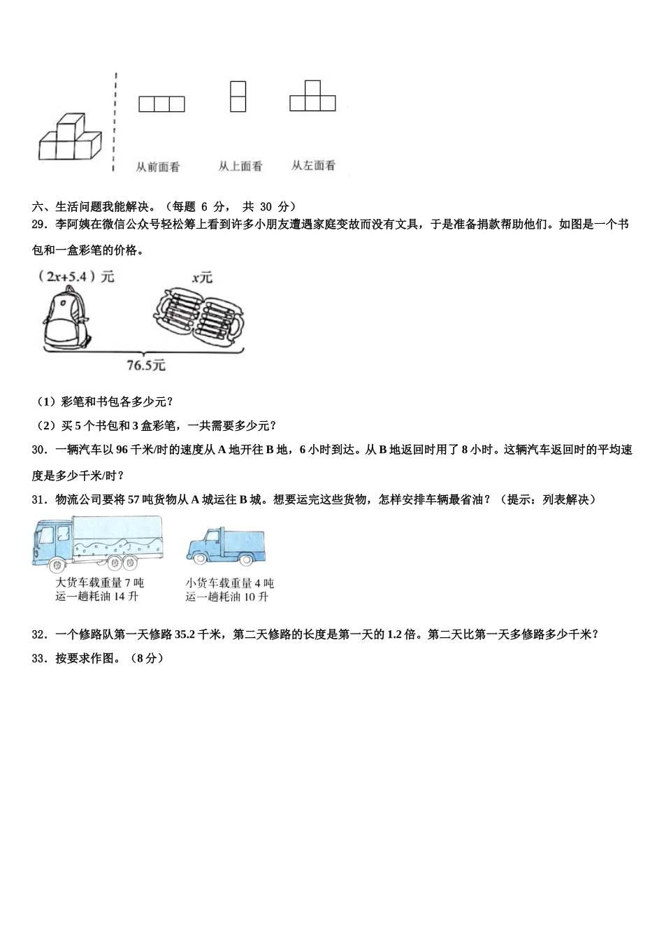 2025年广东省韶关市数学四下期末达标检测模拟试题含解析_第3页