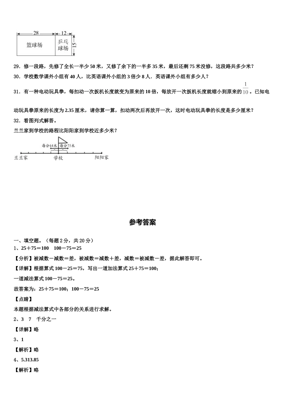 2024-2025学年茂名市高州市四年级数学第二学期期末考试试题含解析_第3页