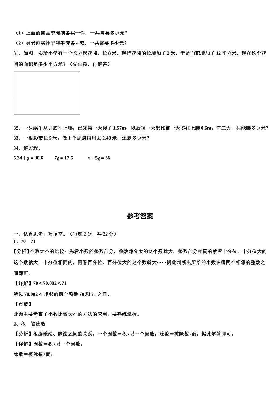 2025届四会市四年级数学第二学期期末学业水平测试模拟试题含解析_第3页