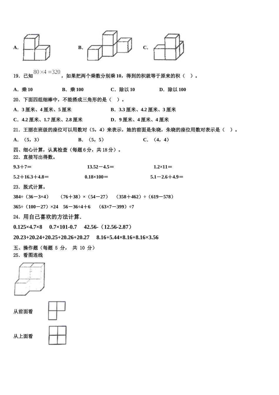 肇庆市四会市2025年四年级数学第二学期期末学业水平测试模拟试题含解析_第2页