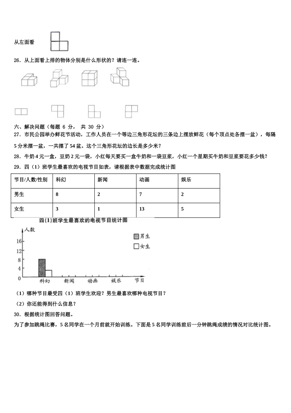 肇庆市四会市2025年四年级数学第二学期期末学业水平测试模拟试题含解析_第3页