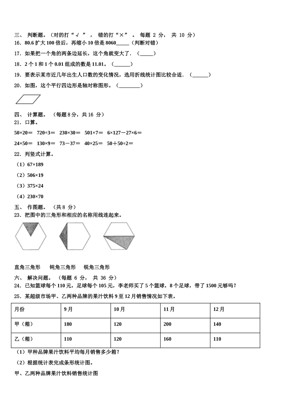 广东省佛山市禅城区2025届四下数学期末监测试题含解析_第2页