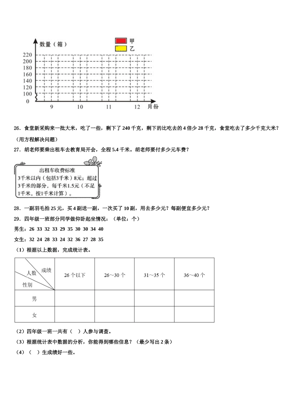 广东省佛山市禅城区2025届四下数学期末监测试题含解析_第3页