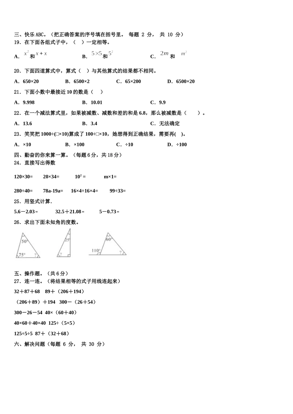 广东省惠州市惠东燕岭学校2025届数学四年级第二学期期末统考模拟试题含解析_第2页