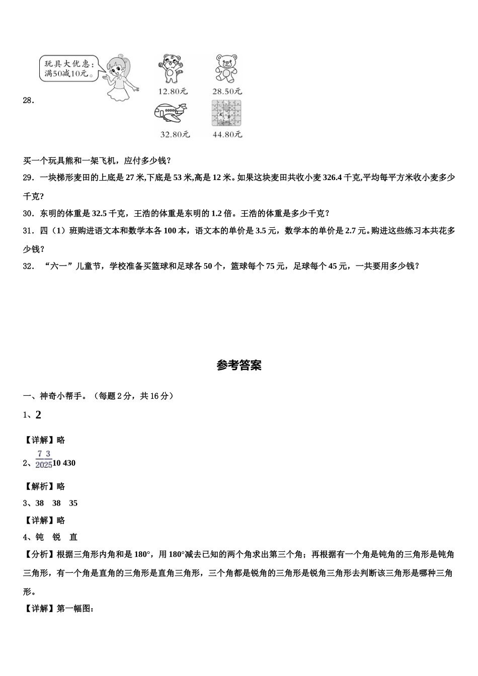 广东省惠州市惠东燕岭学校2025届数学四年级第二学期期末统考模拟试题含解析_第3页