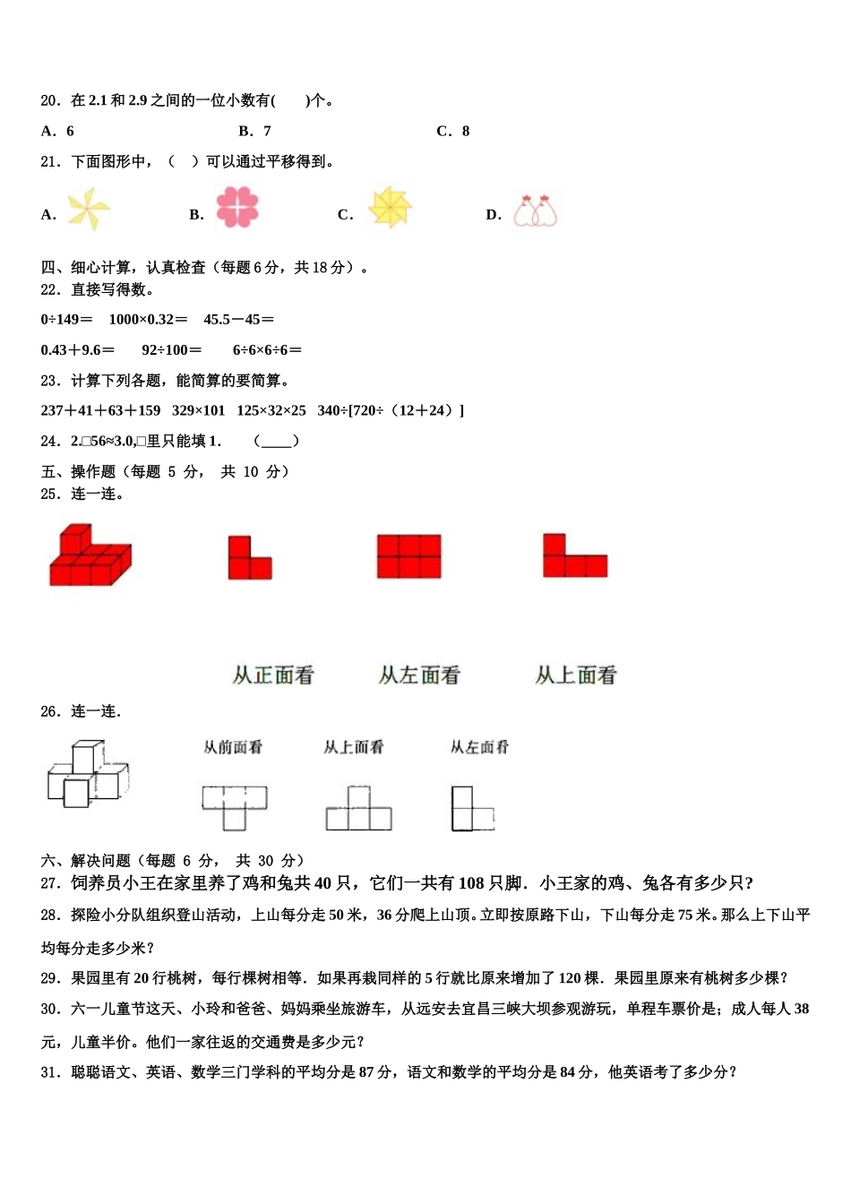 广东省河源市源城区2024-2025学年数学四年级第二学期期末调研模拟试题含解析_第3页