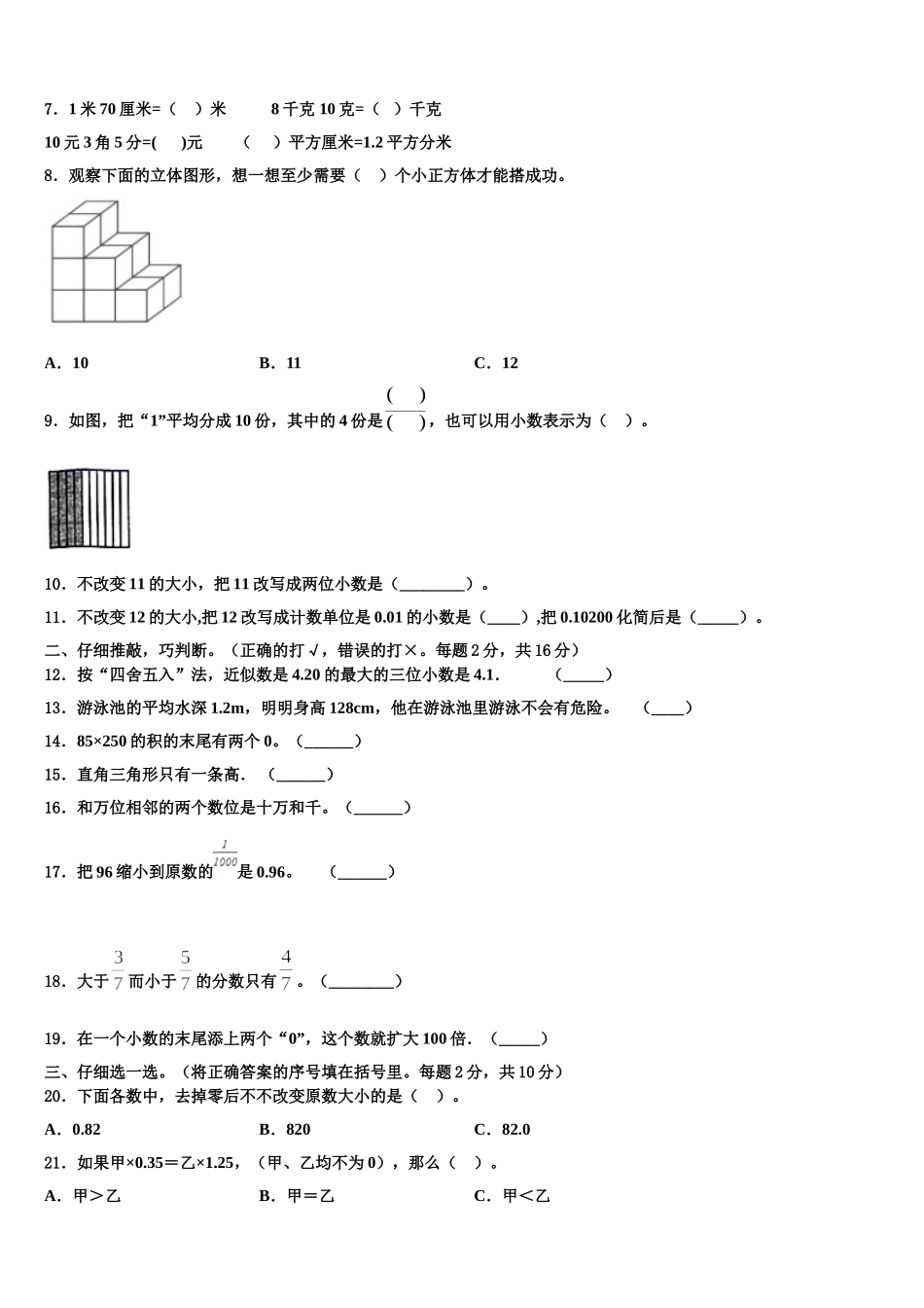2025届广东省揭阳市空港经济区四下数学期末综合测试模拟试题含解析_第2页