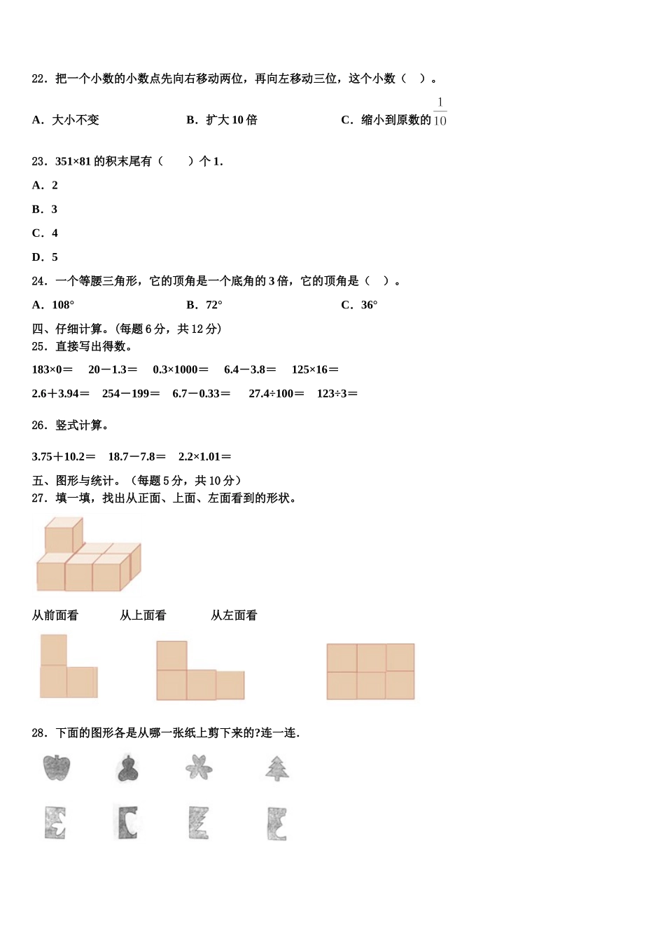 2025届广东省揭阳市空港经济区四下数学期末综合测试模拟试题含解析_第3页
