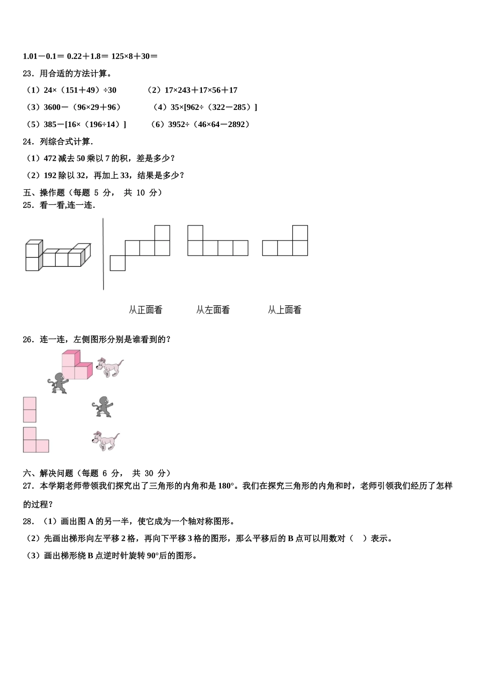 中山市2024-2025学年四年级数学第二学期期末复习检测试题含解析_第3页