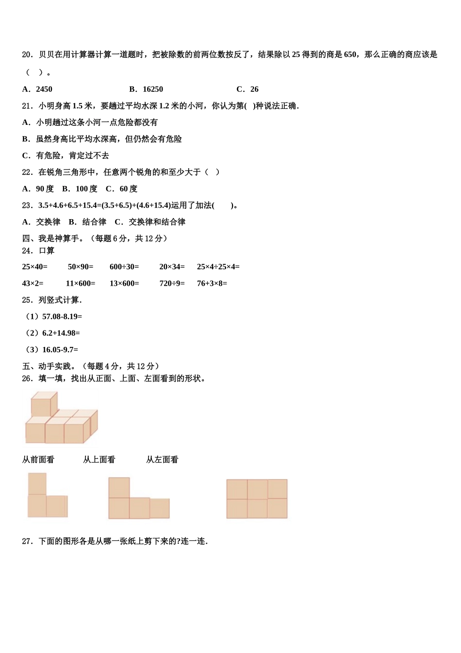 肇庆市封开县2024-2025学年四年级数学第二学期期末质量检测模拟试题含解析_第2页