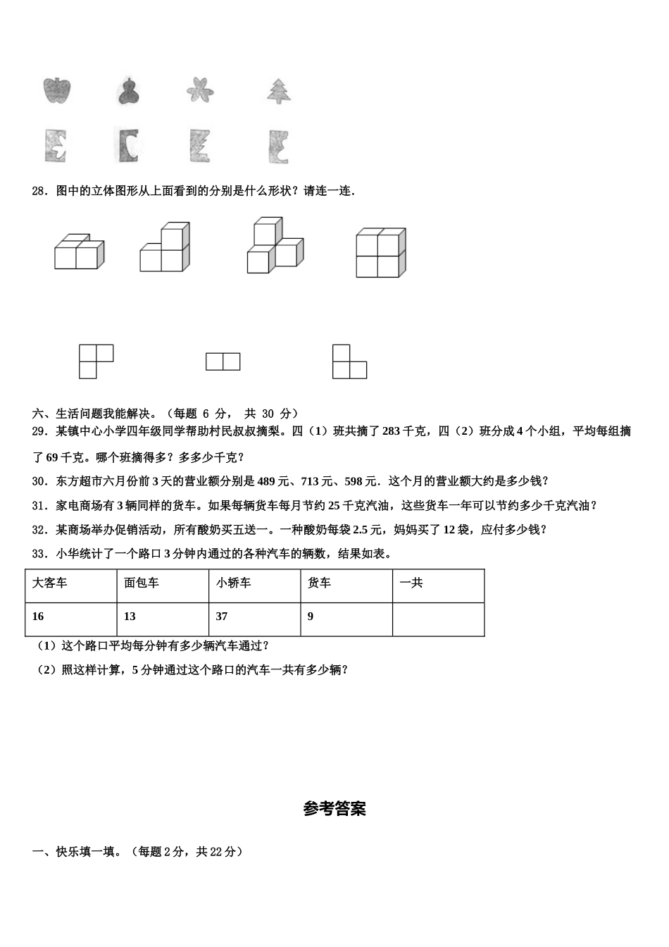 肇庆市封开县2024-2025学年四年级数学第二学期期末质量检测模拟试题含解析_第3页