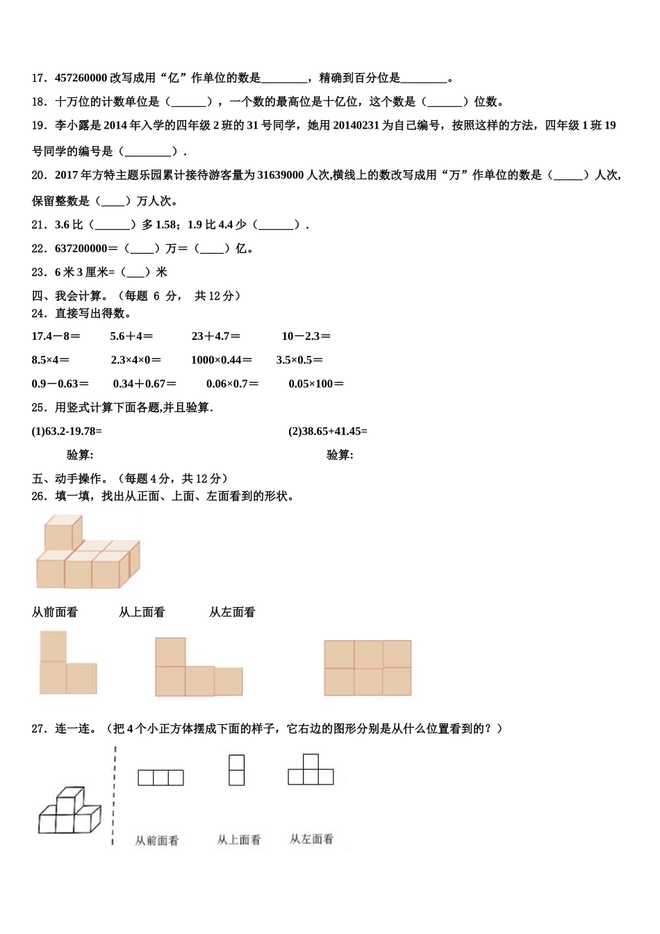 2025年江门市蓬江区四年级数学第二学期期末质量检测试题含解析_第2页