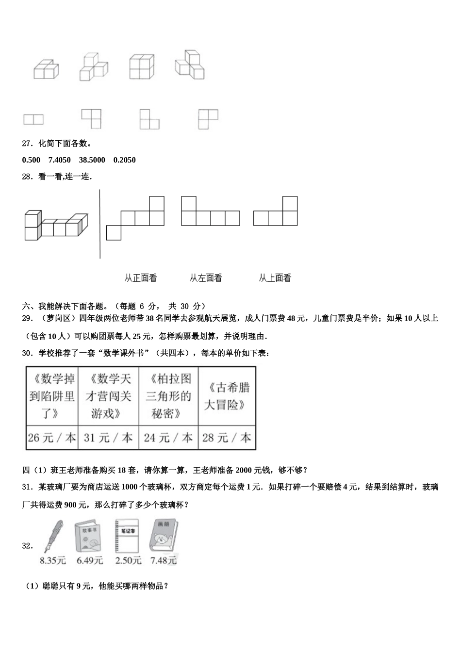 湛江市2025年数学四年级第二学期期末考试模拟试题含解析_第3页