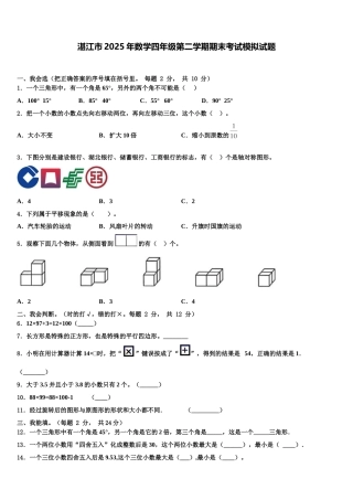 湛江市2025年数学四年级第二学期期末考试模拟试题含解析