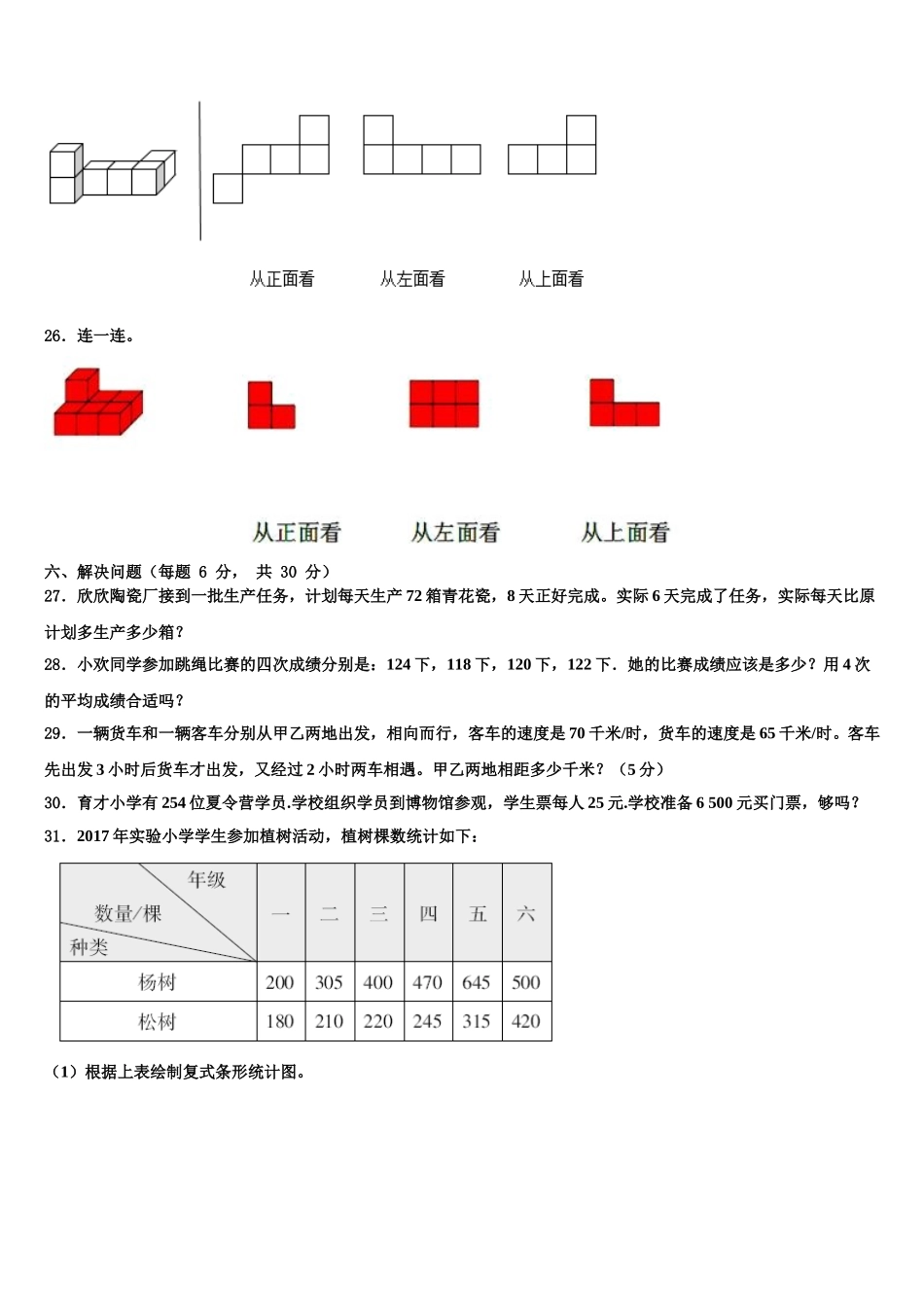 汕尾市陆河县2025届数学四年级第二学期期末调研模拟试题含解析_第3页