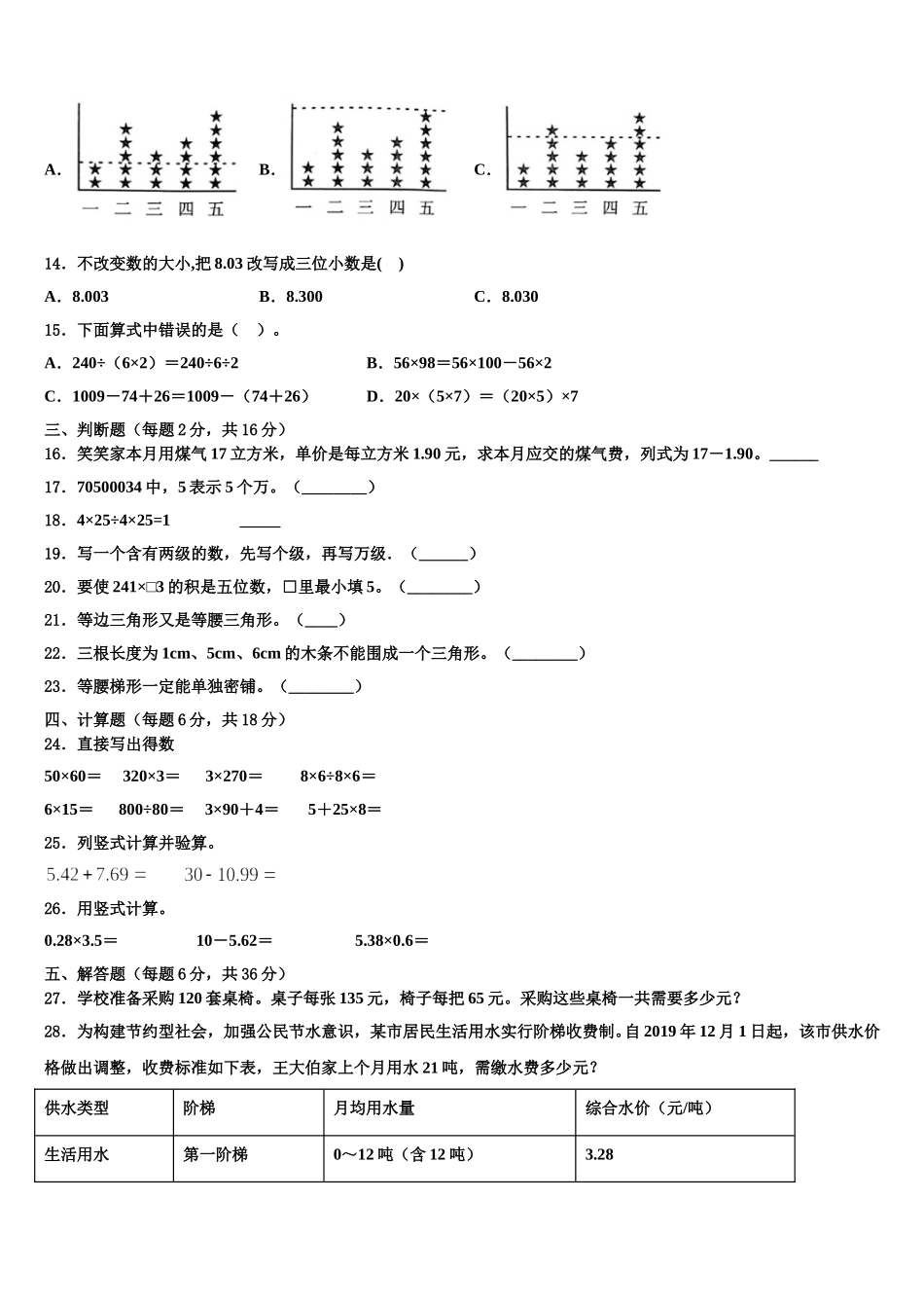 广东广州南沙区2025年四下数学期末考试试题含解析_第2页