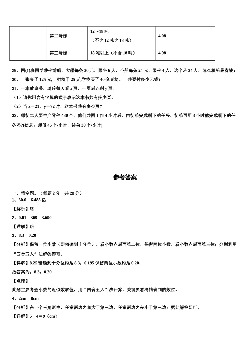 广东广州南沙区2025年四下数学期末考试试题含解析_第3页