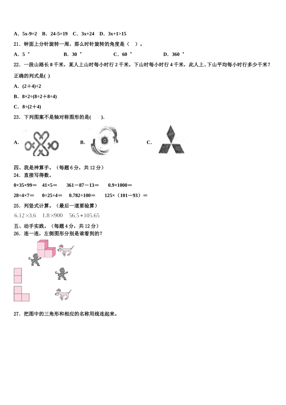 2025届广东韶关乐昌市数学四年级第二学期期末经典试题含解析_第2页