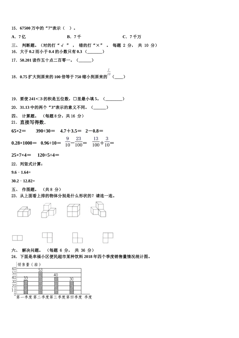 肇庆市封开县2024-2025学年四年级数学第二学期期末联考模拟试题含解析_第2页