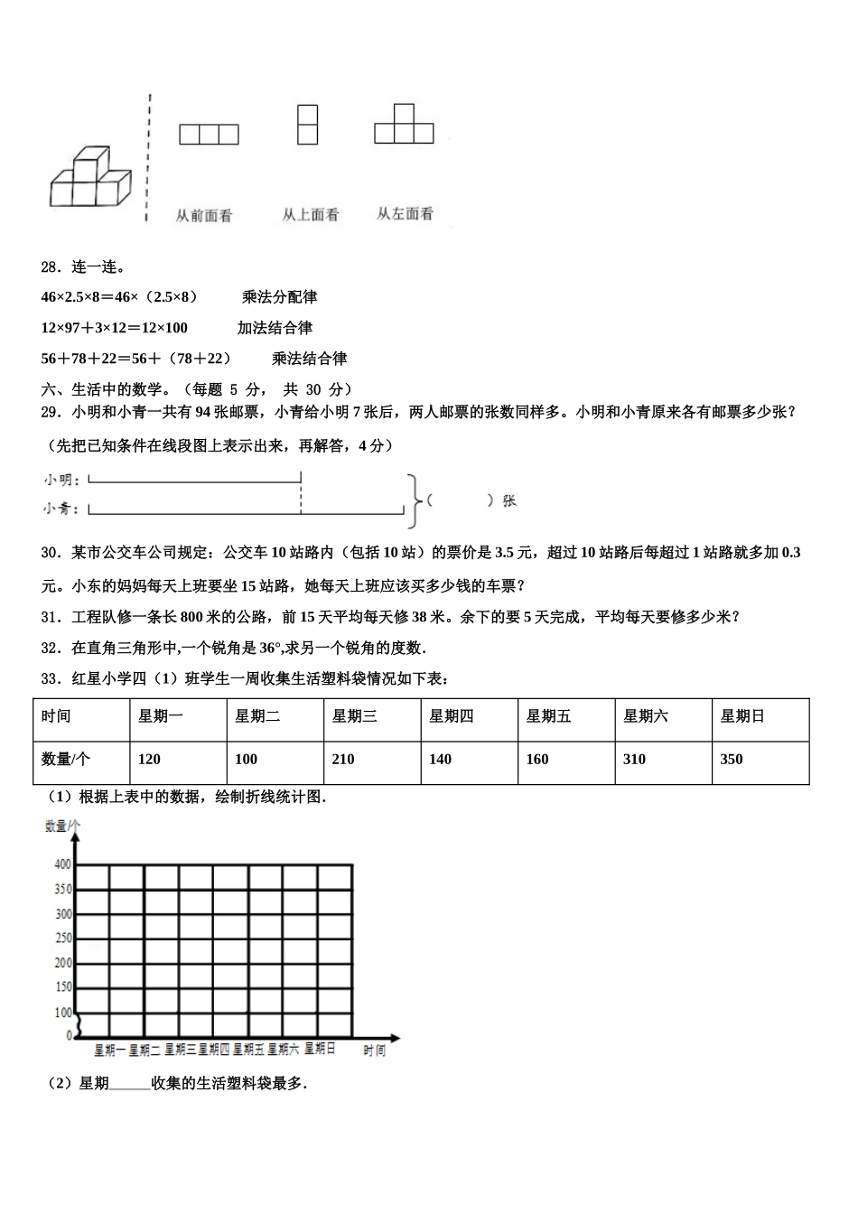 2025年台山市四年级数学第二学期期末检测模拟试题含解析_第3页