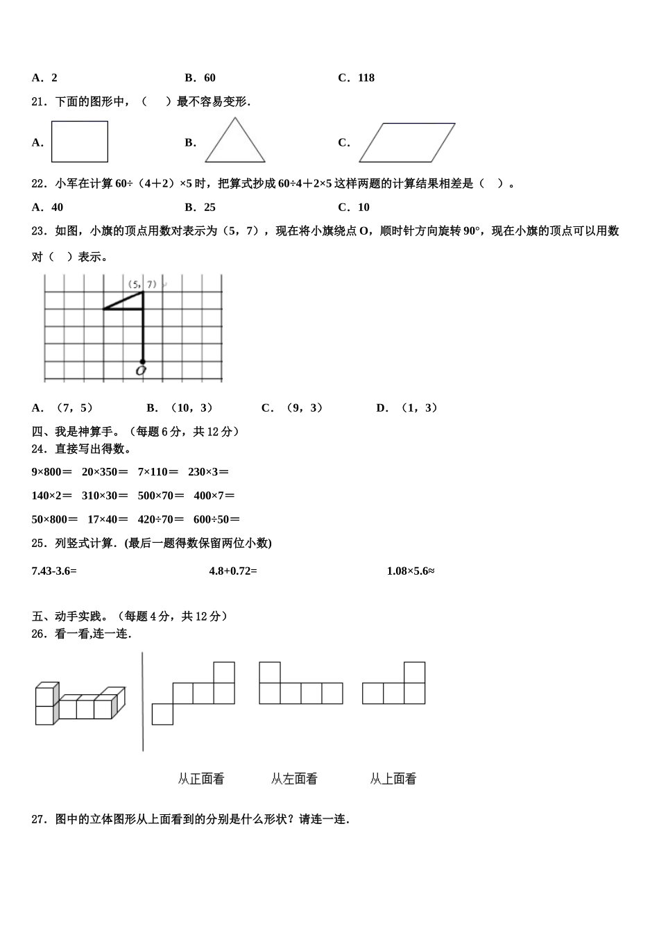 广东省东莞市2024-2025学年数学四下期末综合测试试题含解析_第2页