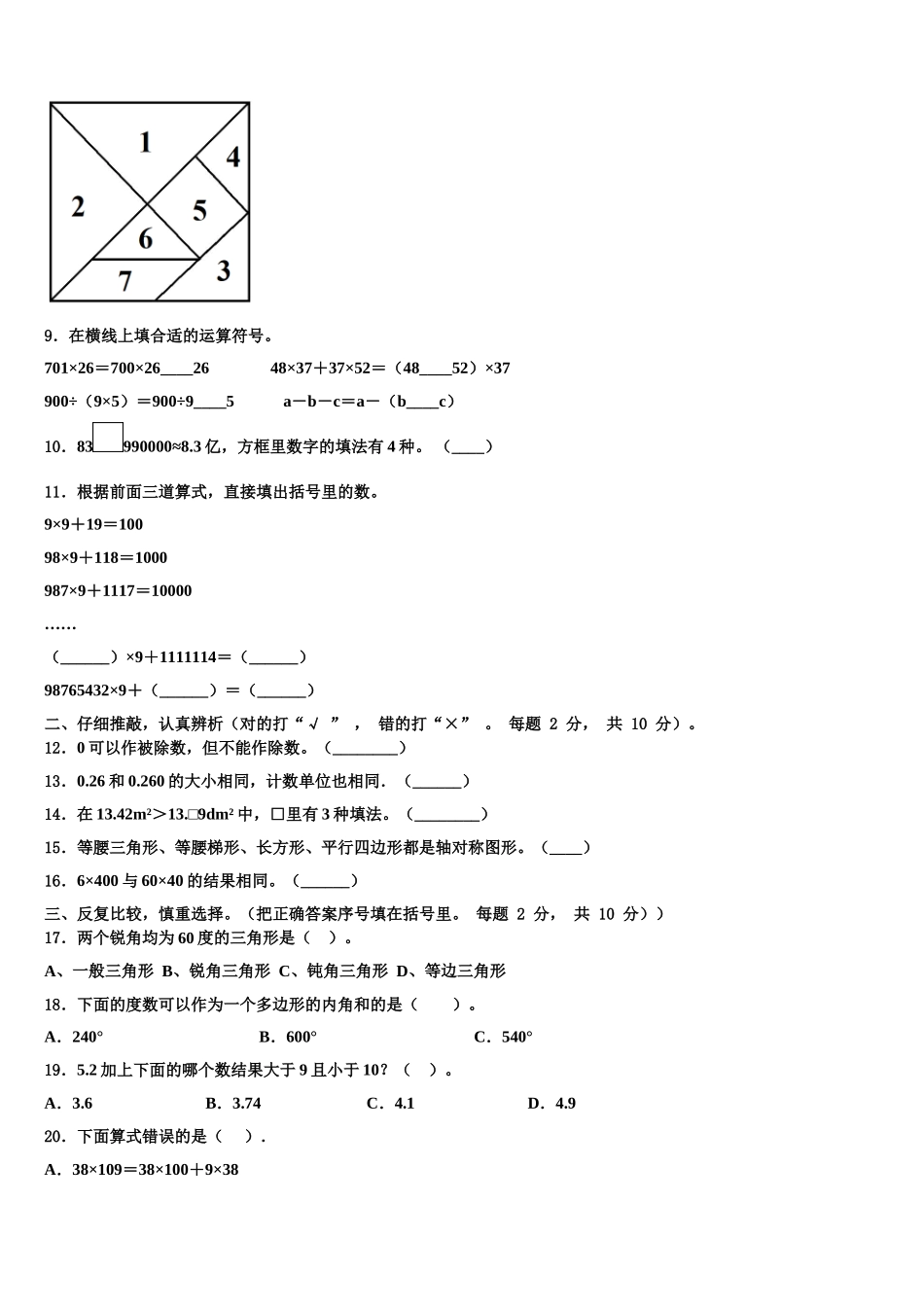 广东省清远市2025届数学四下期末综合测试模拟试题含解析_第2页