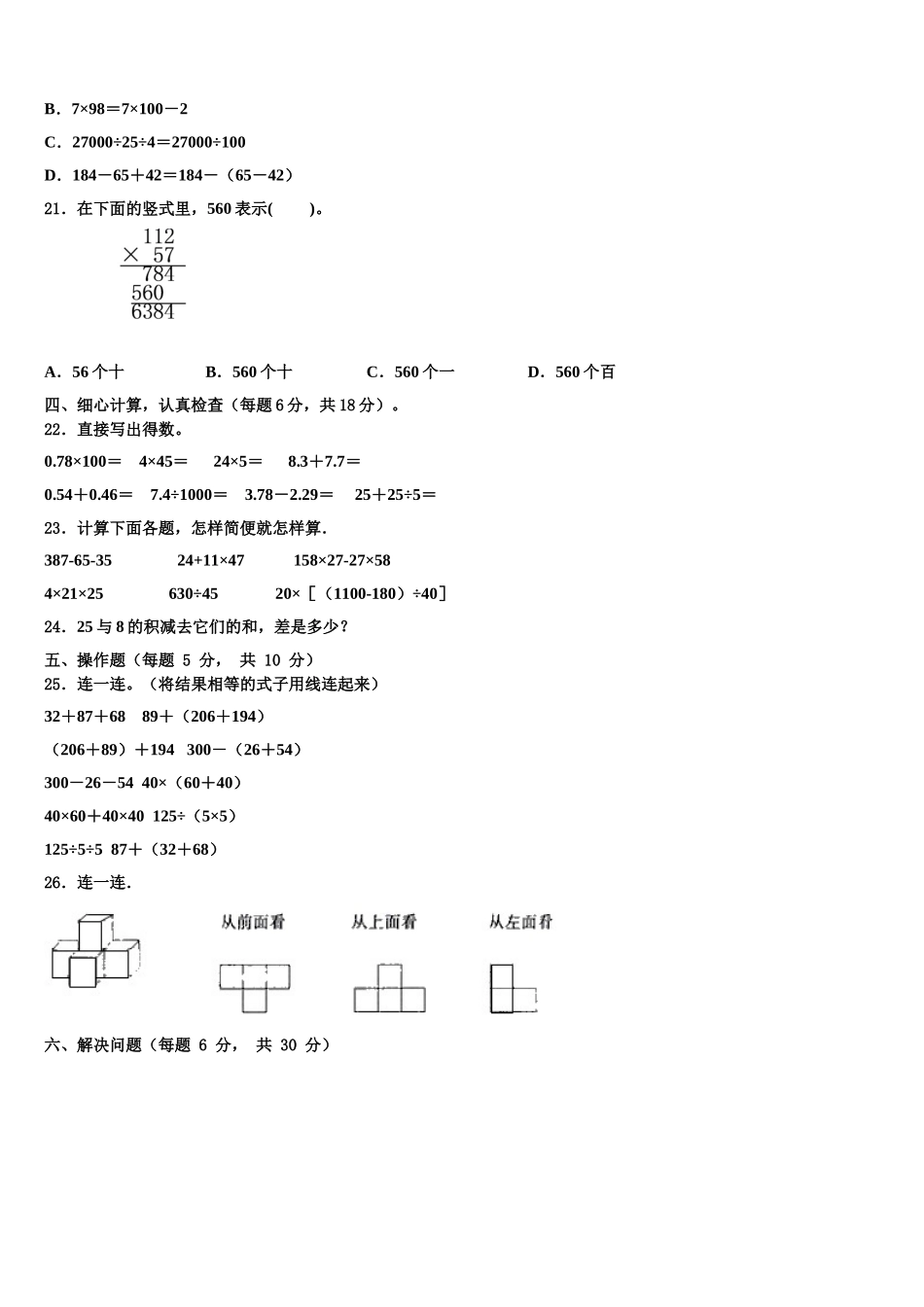 广东省清远市2025届数学四下期末综合测试模拟试题含解析_第3页