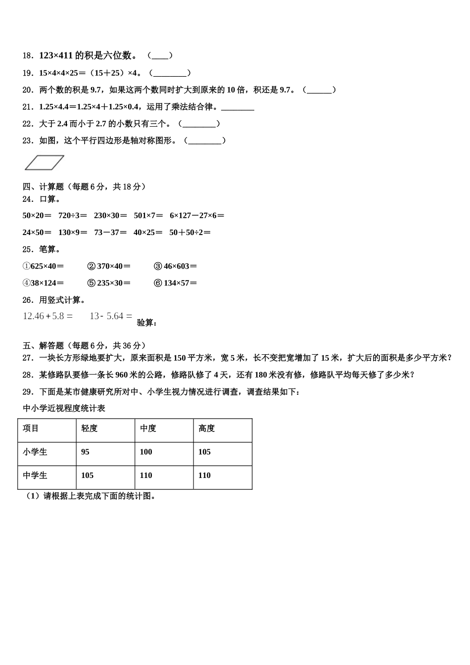 广东省深圳市福田区耀华实验学校2024-2025学年数学四下期末统考模拟试题含解析_第2页