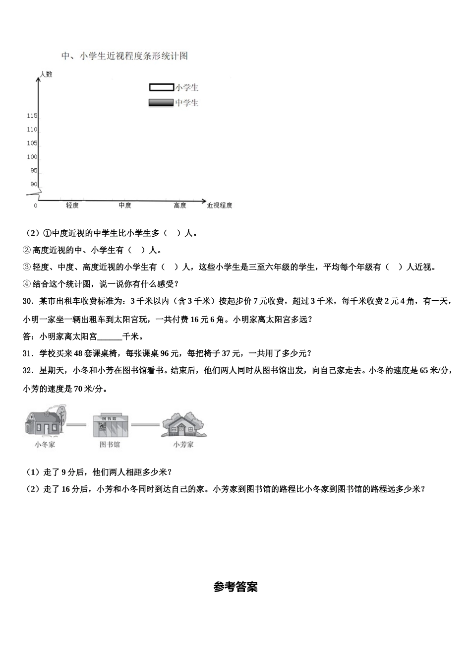 广东省深圳市福田区耀华实验学校2024-2025学年数学四下期末统考模拟试题含解析_第3页