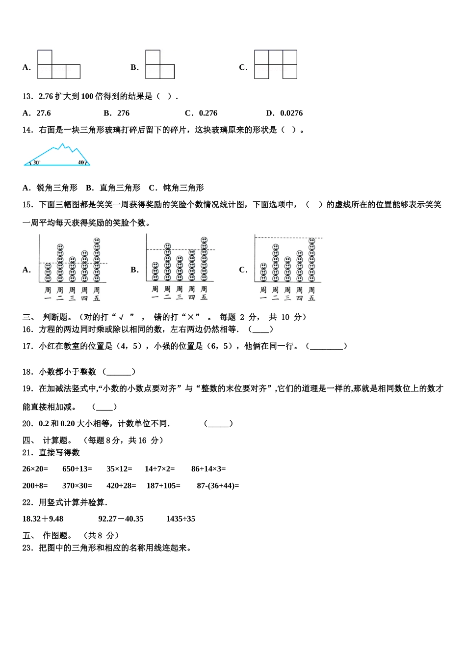 汕头市龙湖区2025届数学四年级第二学期期末质量检测试题含解析_第2页