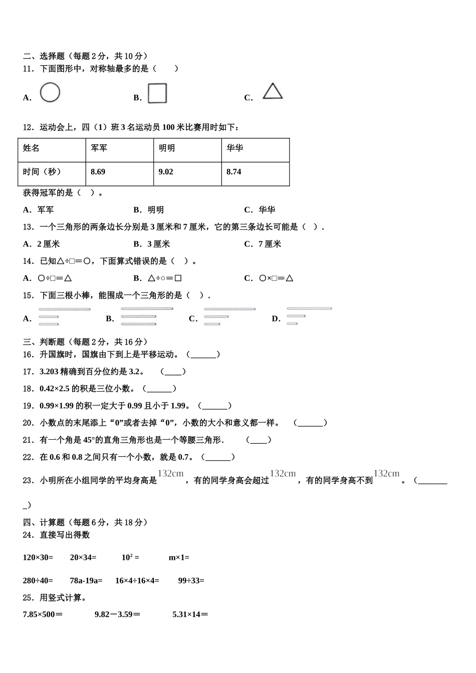 2025届河源市四年级数学第二学期期末检测模拟试题含解析_第2页