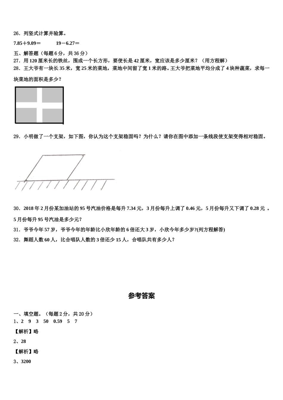 2025届河源市四年级数学第二学期期末检测模拟试题含解析_第3页
