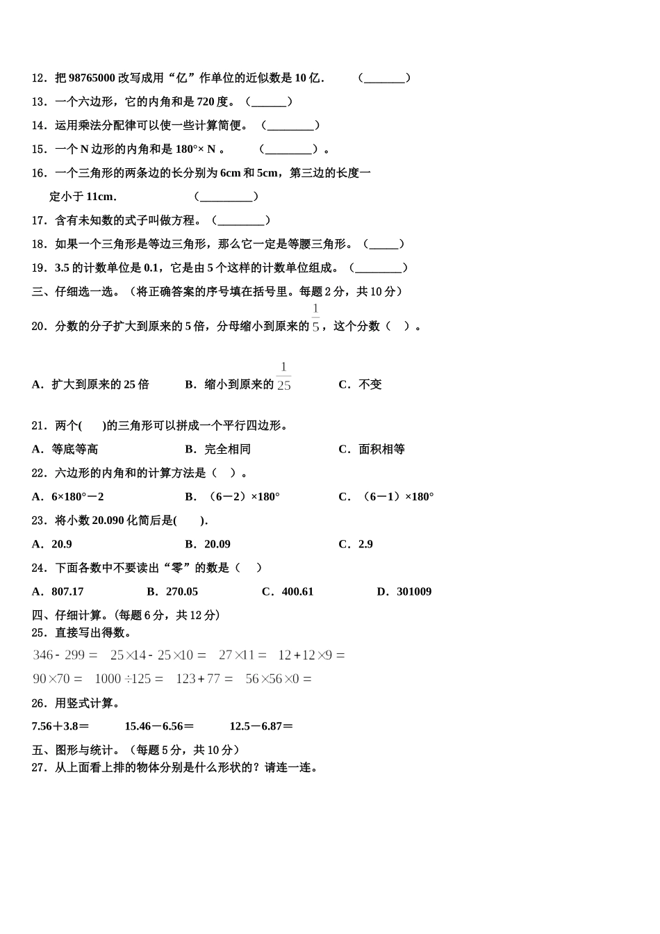 2025届广东省兴宁市数学四年级第二学期期末检测试题含解析_第2页