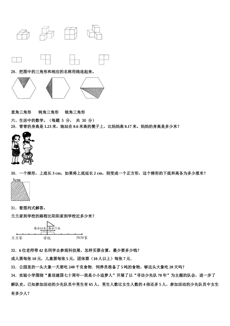 2025届广东省兴宁市数学四年级第二学期期末检测试题含解析_第3页