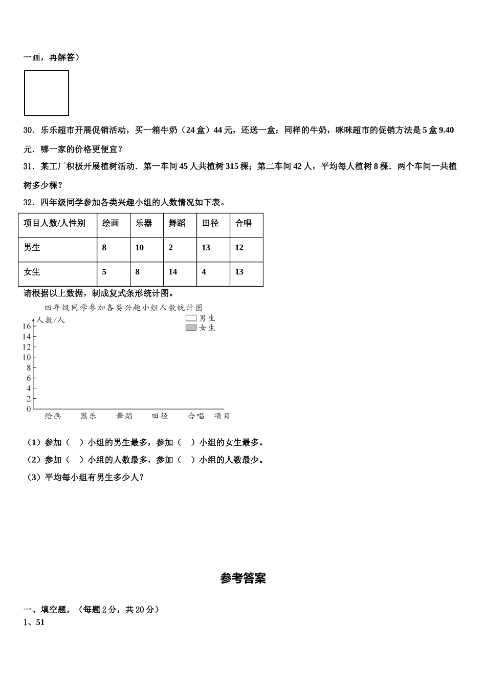 2025届广东省深圳市光明新区深圳市光明小学数学四年级第二学期期末教学质量检测模拟试题含解析_第3页