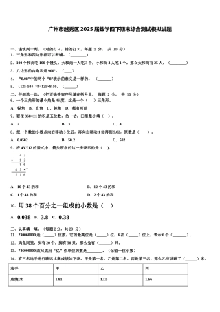 广州市越秀区2025届数学四下期末综合测试模拟试题含解析