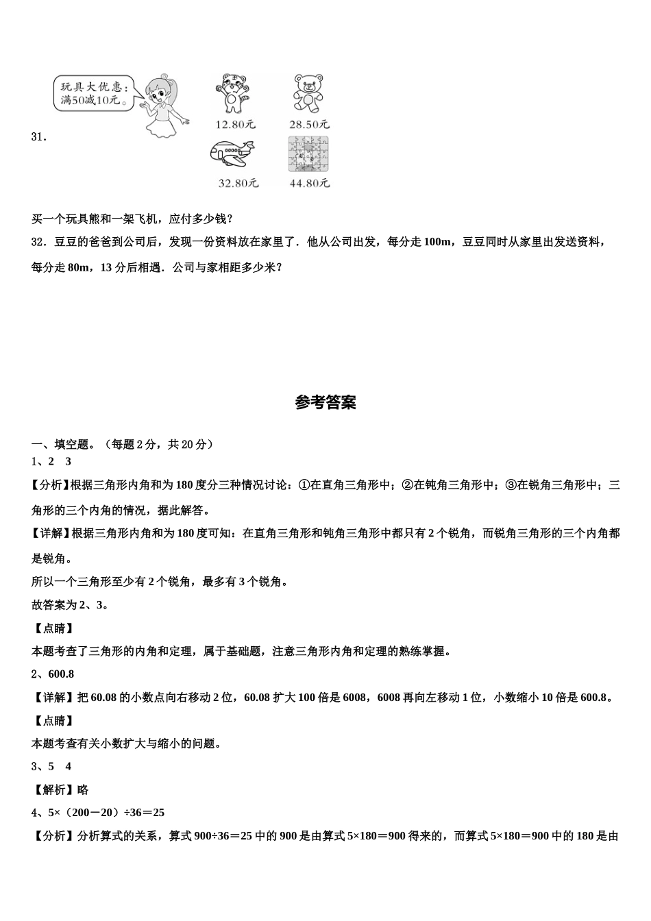 2025届普宁市四下数学期末复习检测试题含解析_第3页