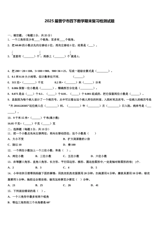 2025届普宁市四下数学期末复习检测试题含解析