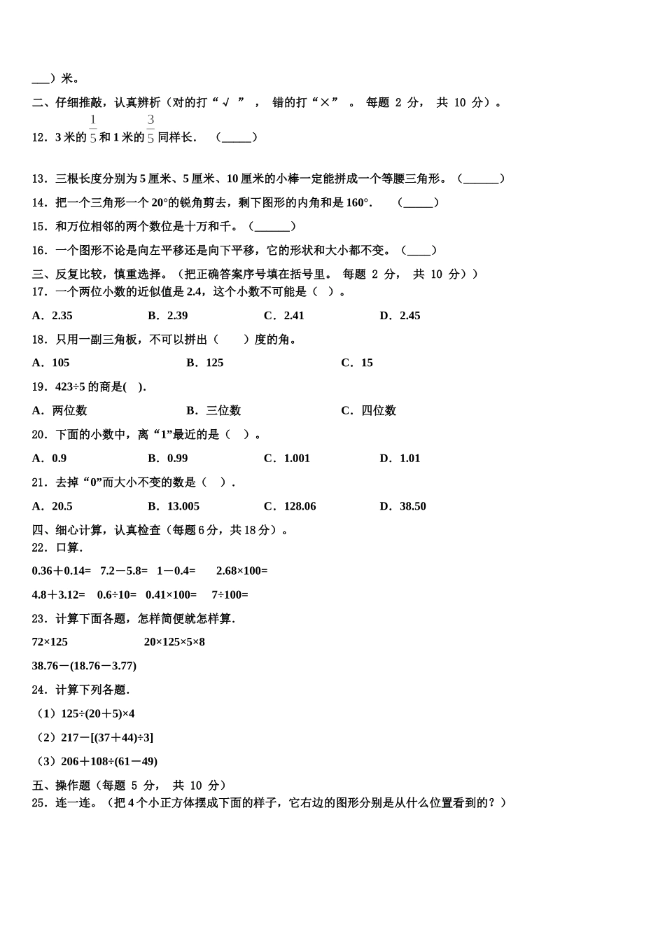 潮州市饶平县2025年四下数学期末质量检测试题含解析_第2页