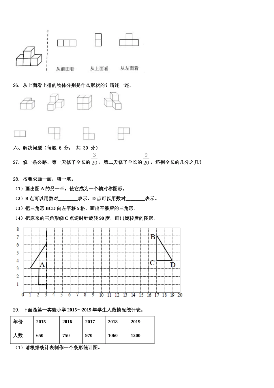 潮州市饶平县2025年四下数学期末质量检测试题含解析_第3页