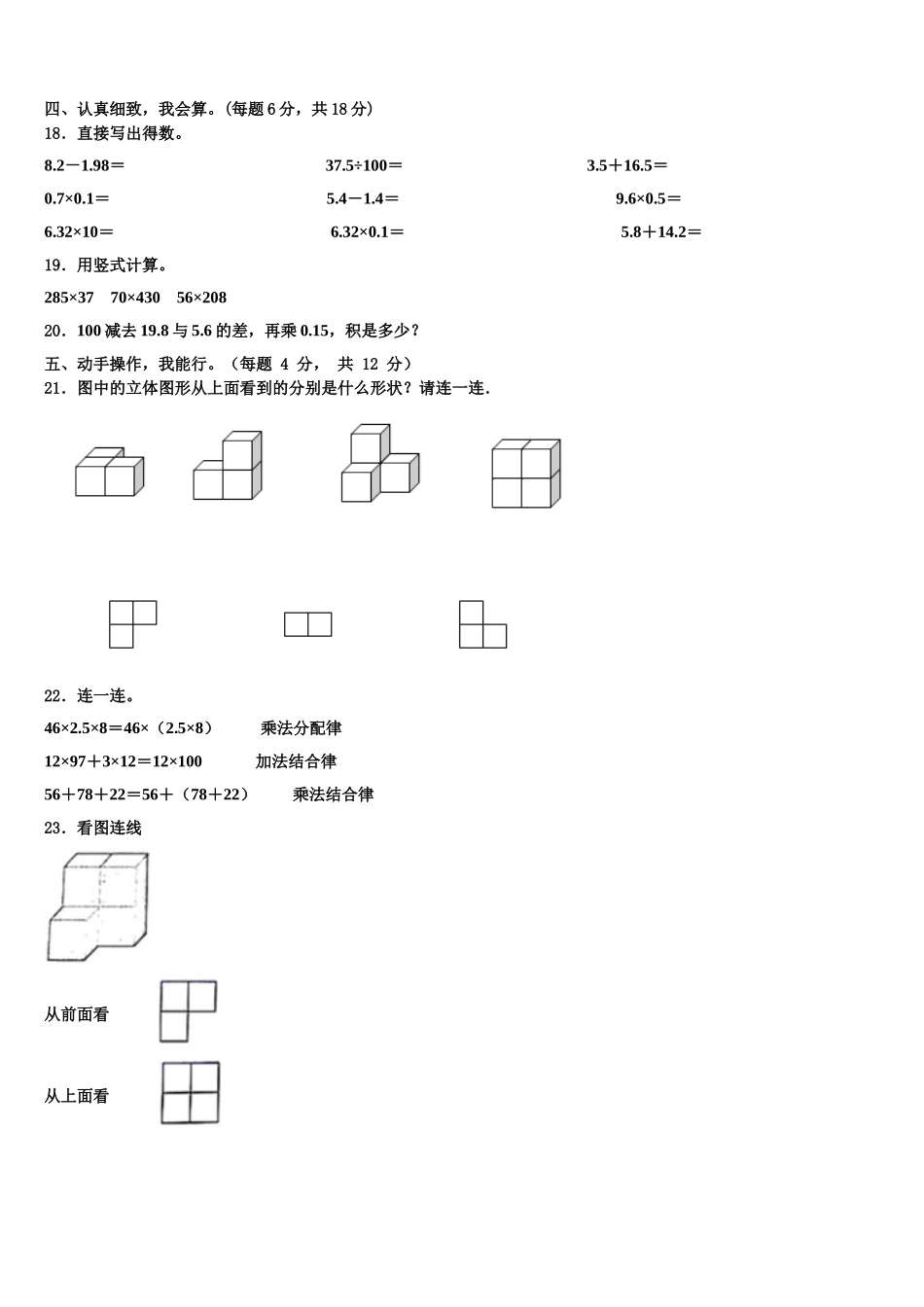 2025年广东广州番禺区数学四年级第二学期期末学业水平测试模拟试题含解析_第2页