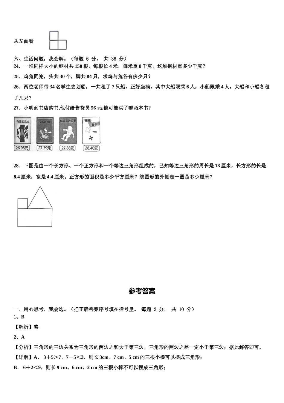 2025年广东广州番禺区数学四年级第二学期期末学业水平测试模拟试题含解析_第3页