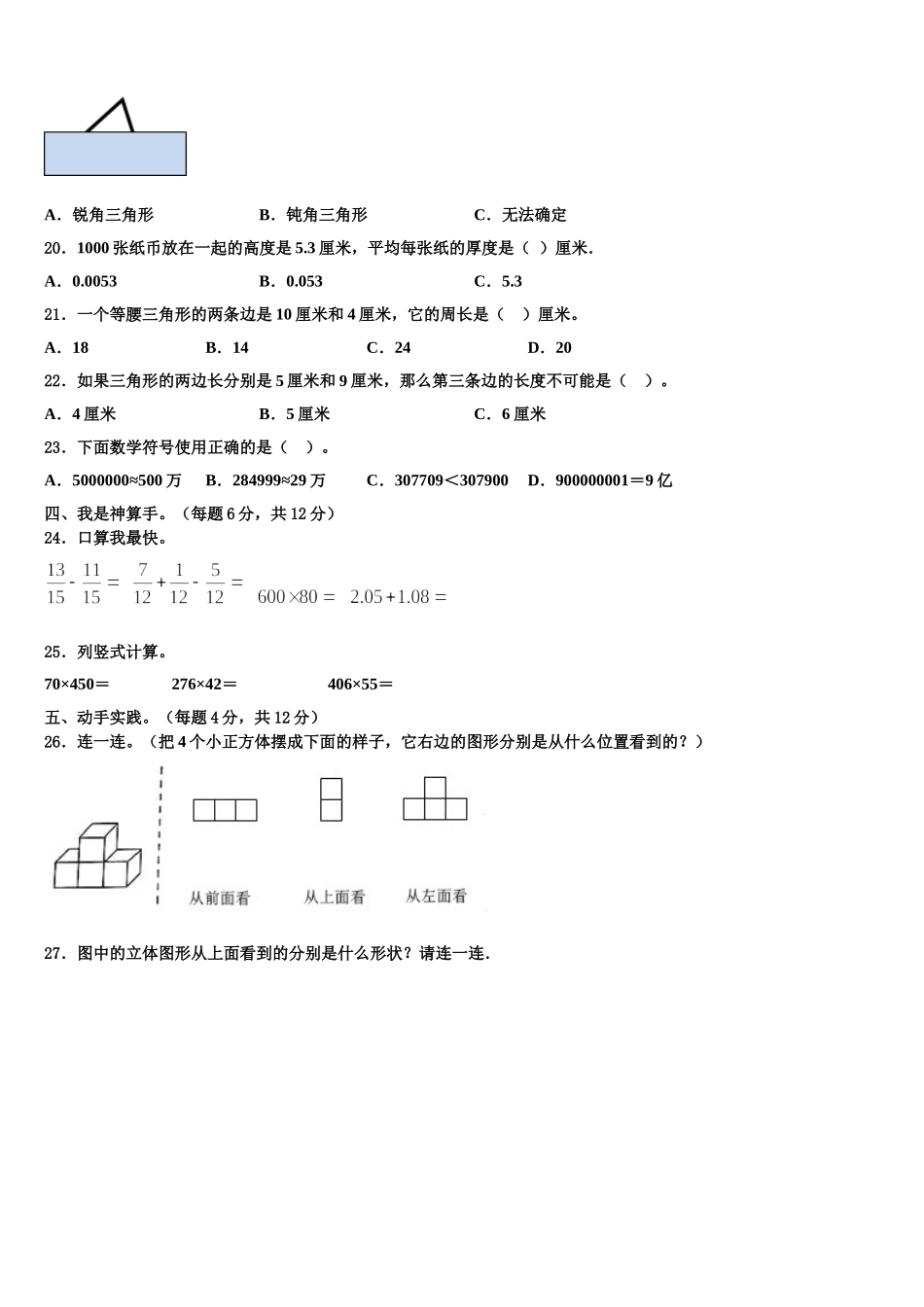 2025年广东省广州市南沙区四年级数学第二学期期末经典模拟试题含解析_第2页