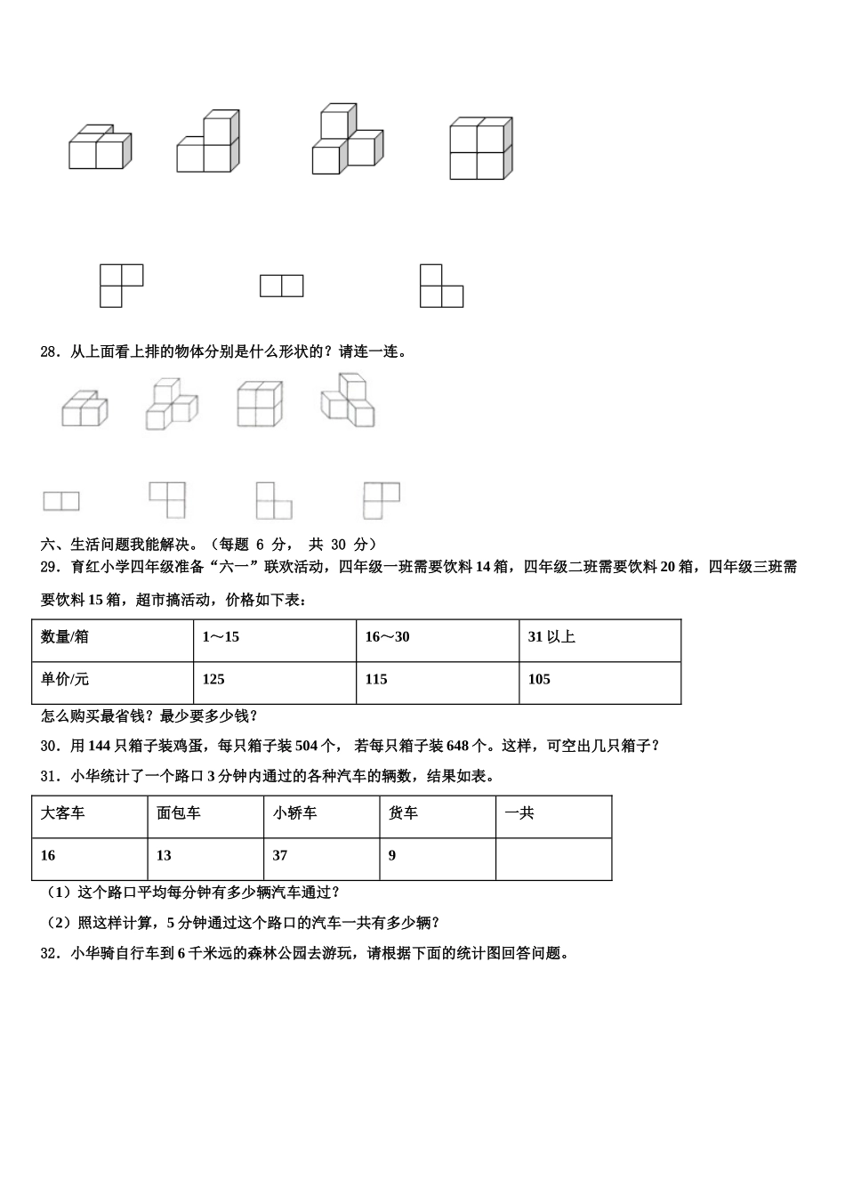 2025年广东省广州市南沙区四年级数学第二学期期末经典模拟试题含解析_第3页