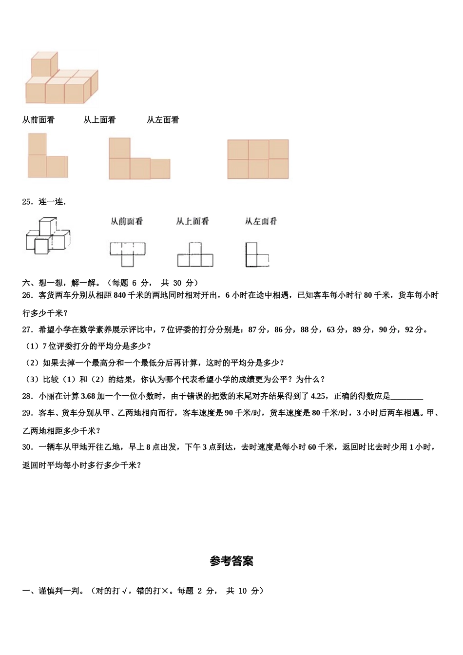 2024-2025学年梅州市五华县数学四年级第二学期期末检测模拟试题含解析_第3页